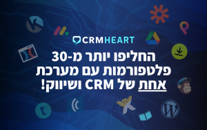 CRM Heart: מערכת ניהול לידים הטובה בעולם לבעלי עסקים